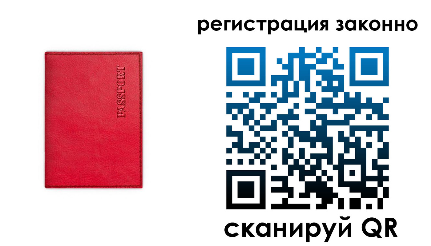 прописка штамп в Краснокаменске