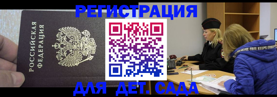 временная регистрация в Краснокаменске