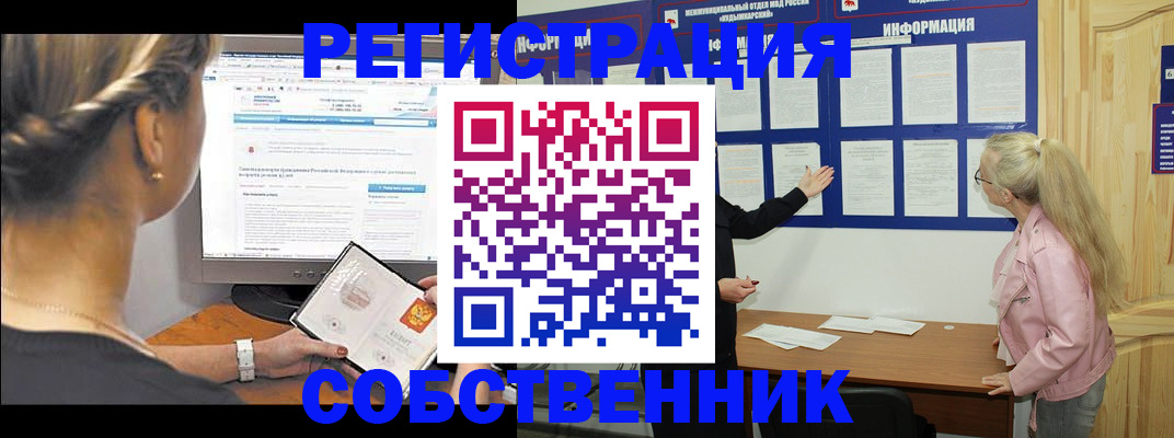миграционный учет в Краснокаменске