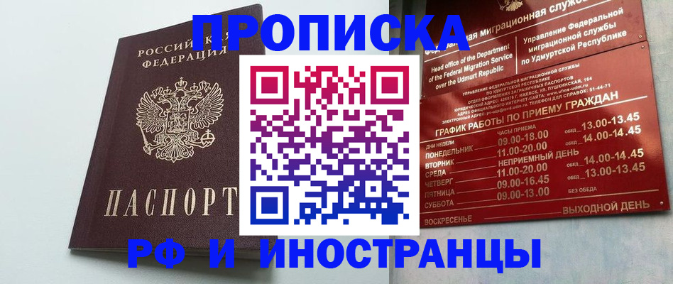 прописка законно в Краснокаменске