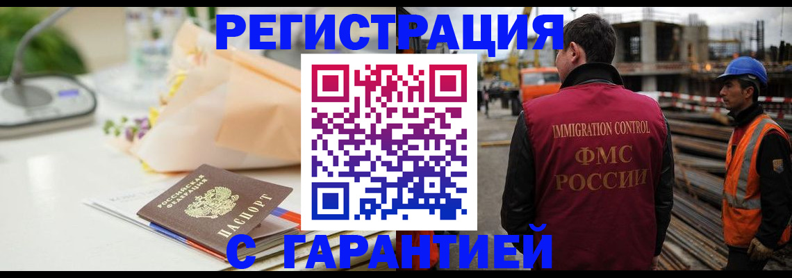 купить прописку в Краснокаменске