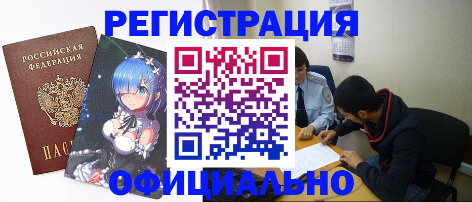 временная регистрация для школы в Краснокаменске