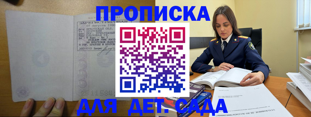 временная регистрация купить в Краснокаменске